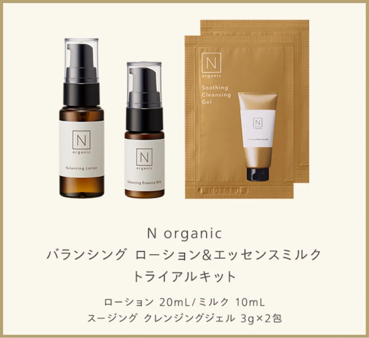 NorganicBasic_オファー