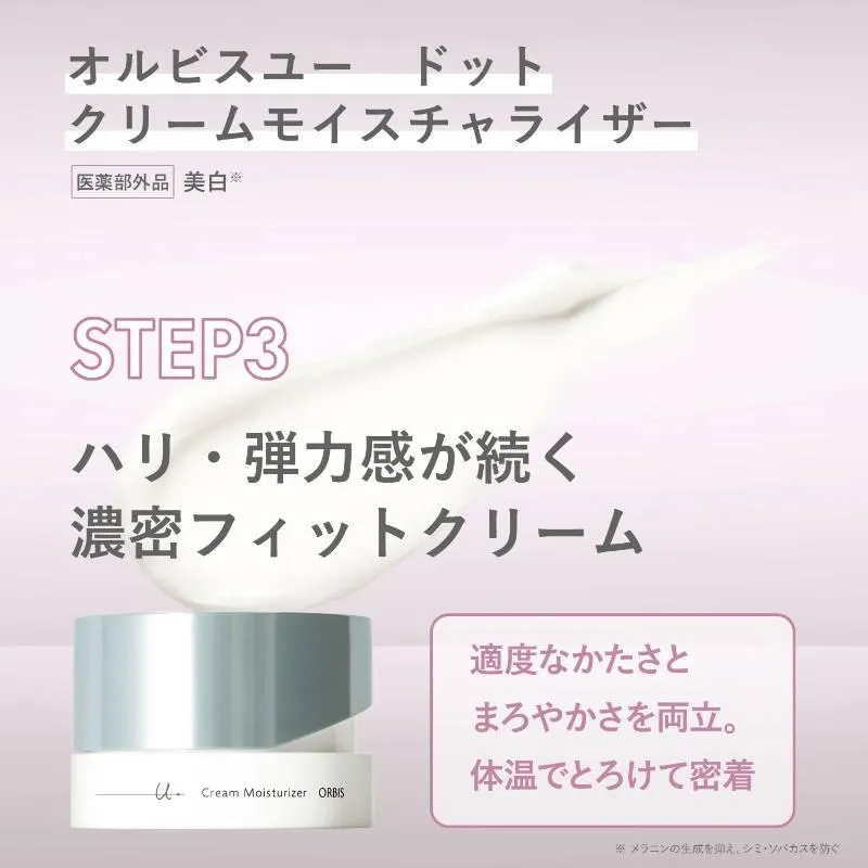orbis_モイスチャライザー