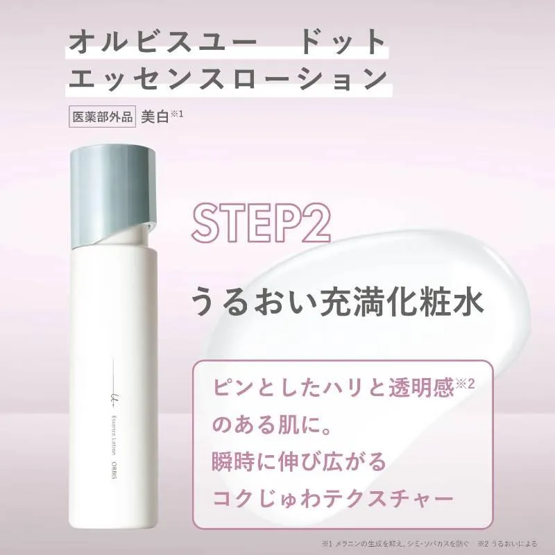 orbis_エッセンスローション